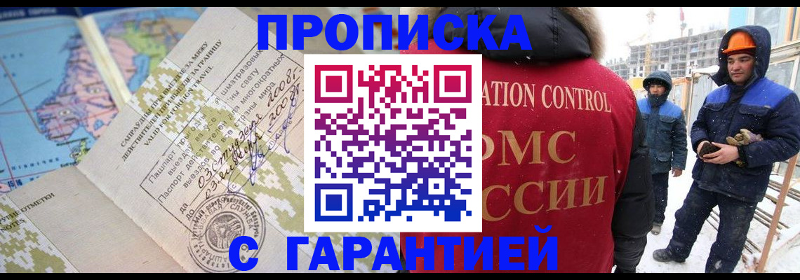 прописка в Миллерово