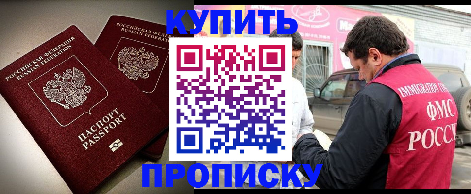 временная регистрация недорого в Миллерово