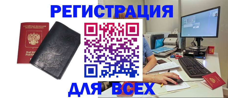 прописка 2025 в Миллерово